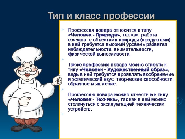 K chef. Профессия повар.