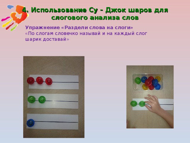 Су джок презентация для педагогов