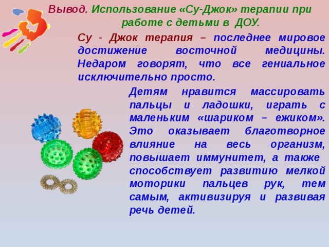 Проект су джок терапия