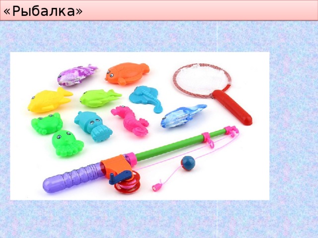 «Рыбалка» 