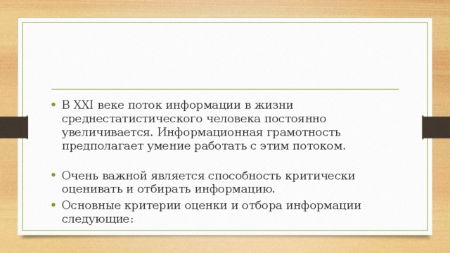 Информационная грамотность презентация