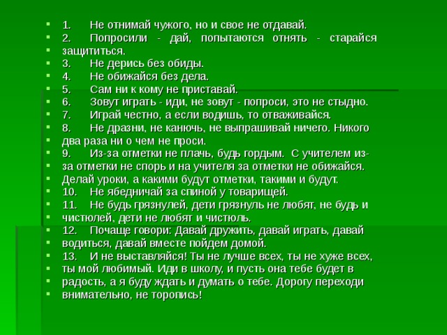 Чужое не бери свое не отдавай картинки