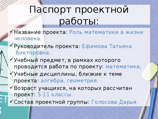 Функции в жизни человека индивидуальный проект по математике