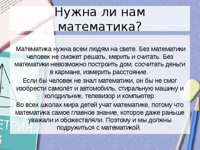 Какая математика нужна