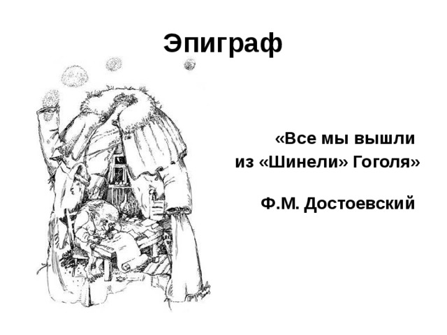 Конфликт повести шинель презентация