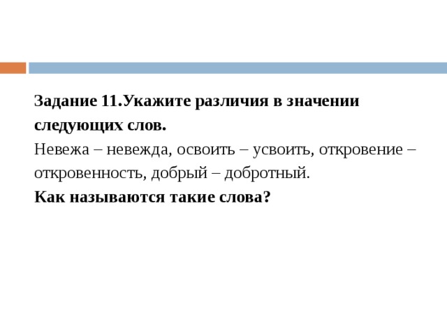 Укажите различия в образовании