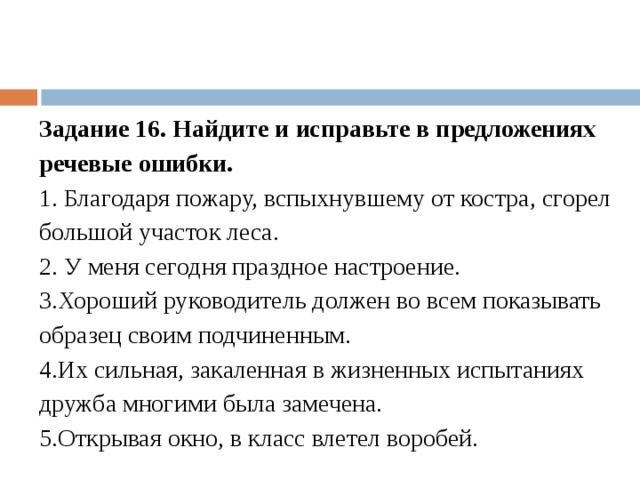 Упражнения на лексические ошибки. Речевые ошибки задания. Исправление речевых ошибок упражнения. Найдите и исправьте речевые ошибки.