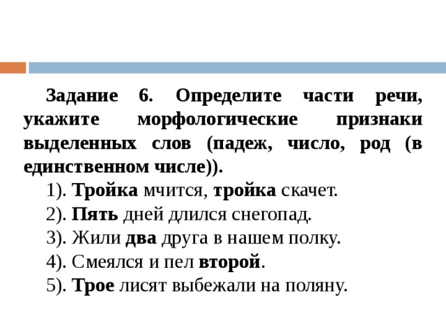 Определите часть речи укажите морфологические признаки. Задание определить части речи. Определи части речи 2 класс карточки.