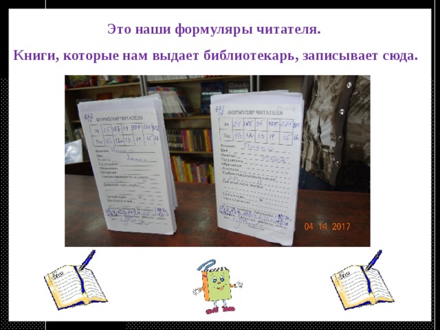 Книжный формуляр образец