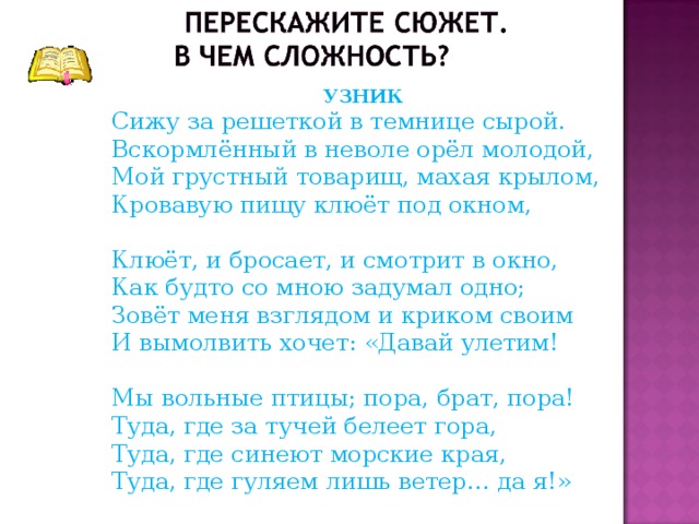 Стих сижу за решеткой