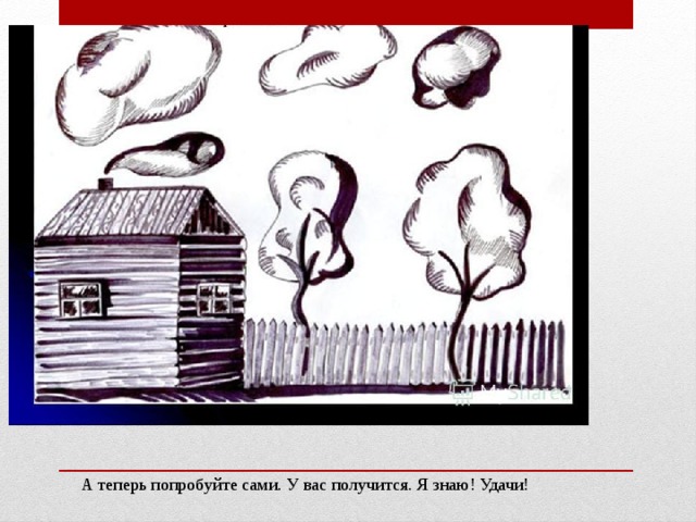 Презентация 1 класс изо графика