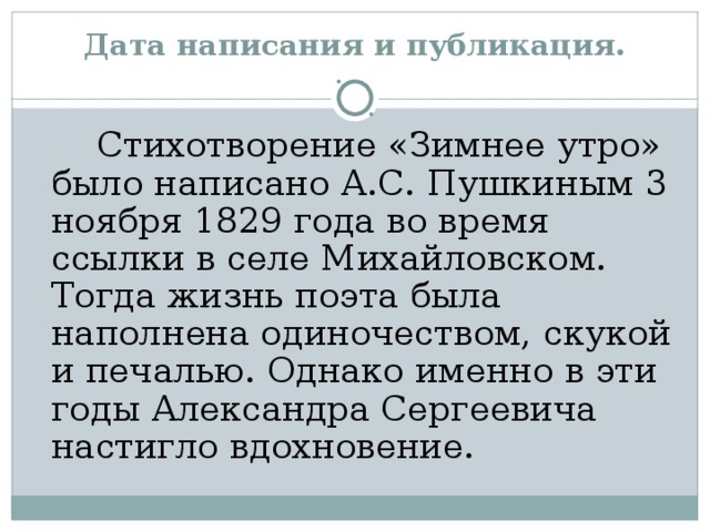 Анализ стихотворения зимнее утро 6 класс