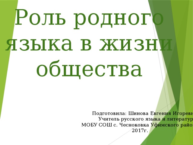 Презентация по родному языку 6 класс