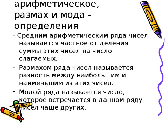 Презентация по математике "Элементы статистической обработки данных"