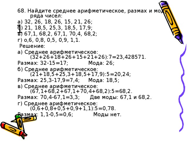 Среднее арифметическое чисел размах и мода презентация