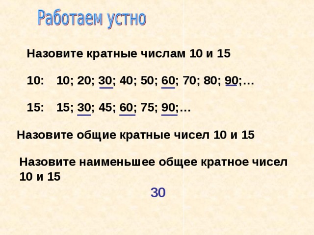 Кратное 5 и 4