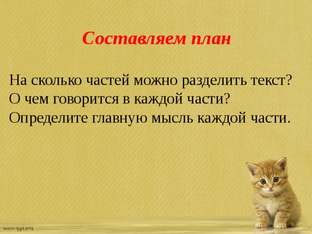 Кот епифан изложение 4 класс план