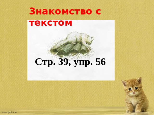 Кот епифан изложение 4 класс план