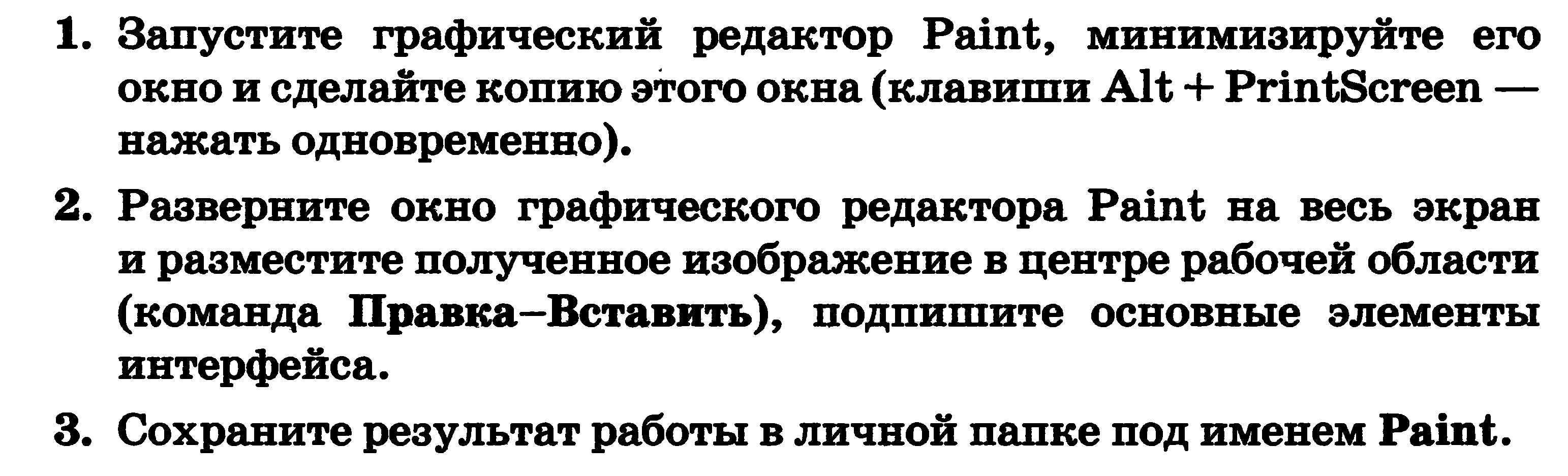 Практическая работа в графическом редакторе