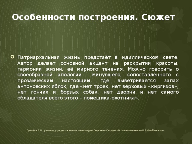 Прокомментируйте смысл названия рассказа антоновские яблоки почему рассказ имел подзаголовок картины