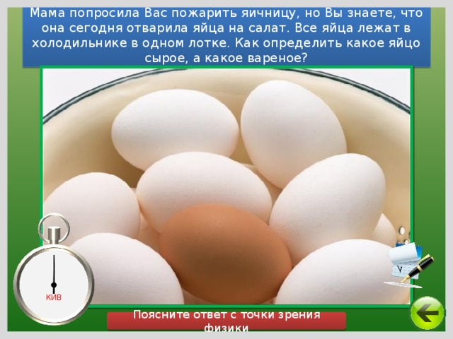 На каких картах какие яйца. Как определить какое яйцо. Какое яйцо сырое игра. Какое яйцо сырое. Яйцо лежит.