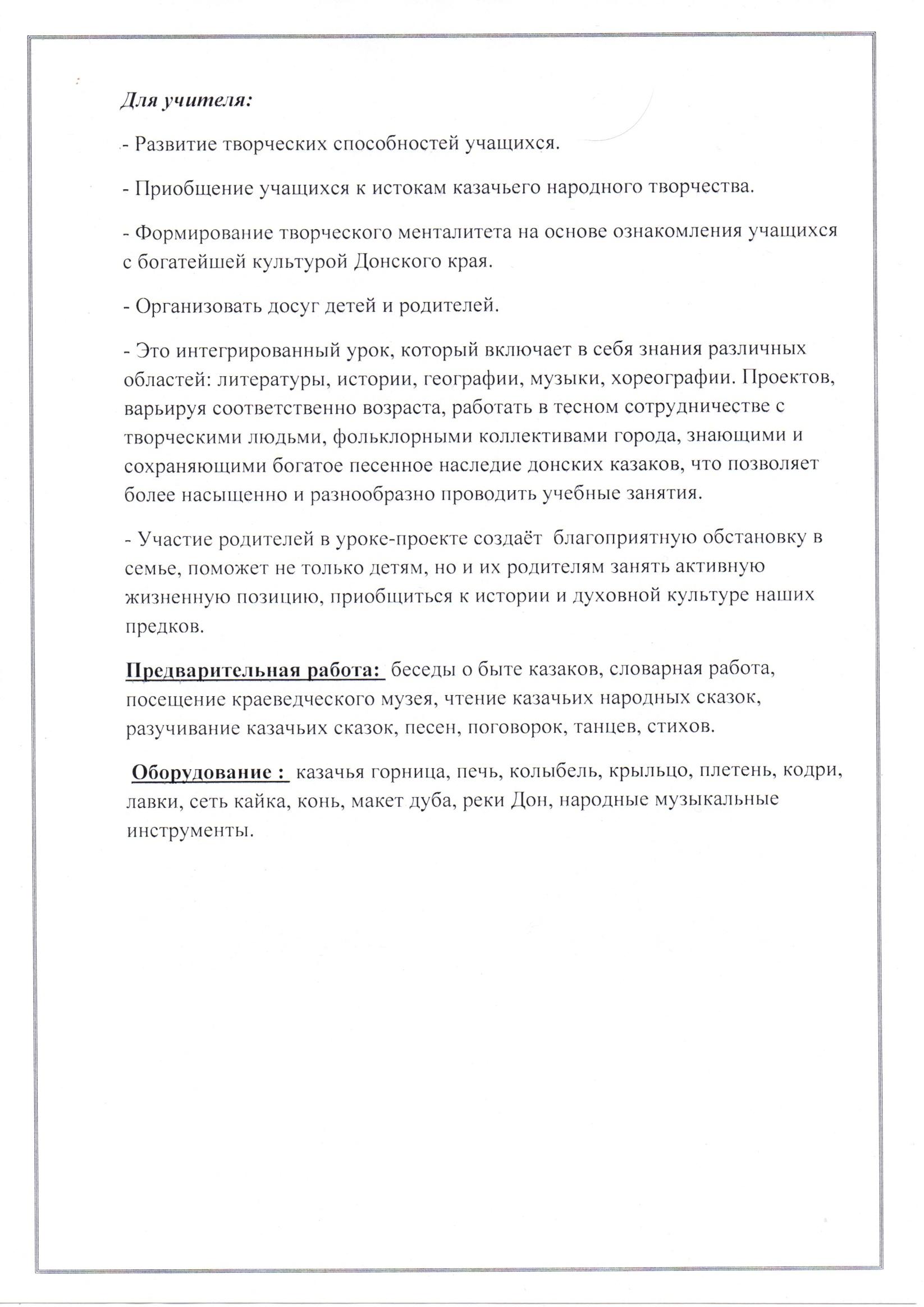 Тема: «Горе - Злосчастие» народная сказка Донского края. Проектная  деятельность на основе народного творчества