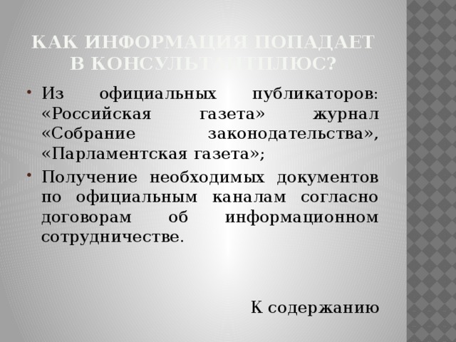 Как называется информация которая попадает в компьютер