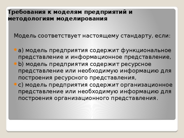 Функциональное представление. Моделирование требований. Требования к разборной модели. Требования к моделям. Требования к модели в моделировании.