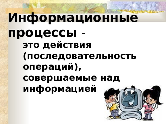 Информация 10