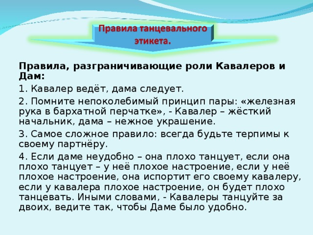 Проект танцевальный этикет 5 класс по однкнр 5 класс