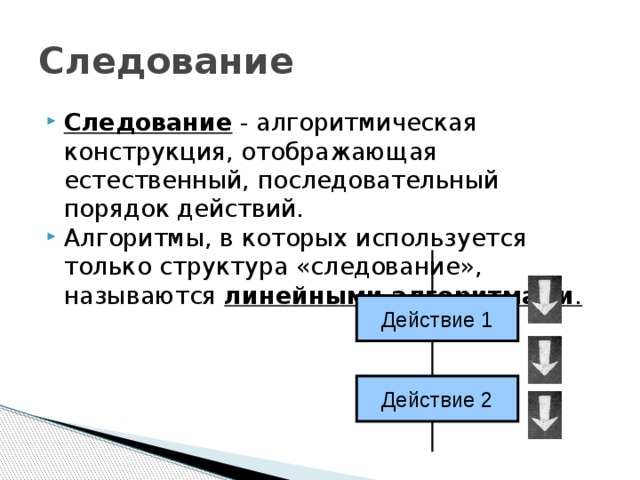 1 установка на следование образцу