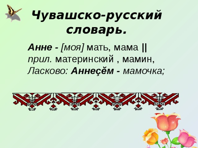 План конспект урока по чувашской литературе