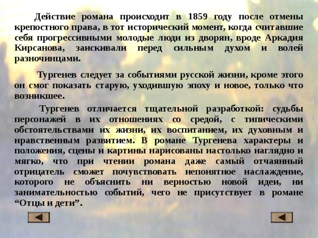 Русское дворянство в изображении тургенева сочинение