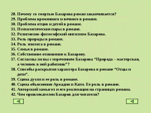 Почему базаров был. Причина смерти Базарова. Анализ эпизода смерть Базарова в романе отцы и дети.