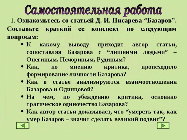 Критическая статья отцы и дети