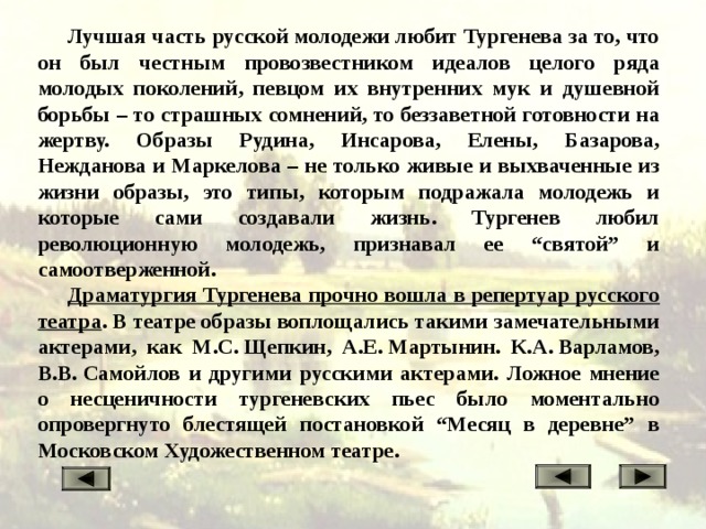 Кратчайшее содержание певцы тургенев. Вывод по рассказу Певцы. Анализ произведения Певцы Тургенева. Краткий пересказ Певцы. Вывод рассказа Певцы Тургенев.