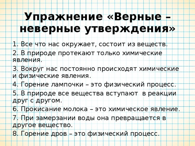 Определите неверное утверждение в плане оформления урока