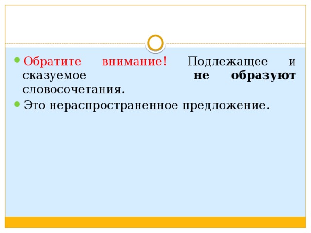 Сесть за парту словосочетание или предложение