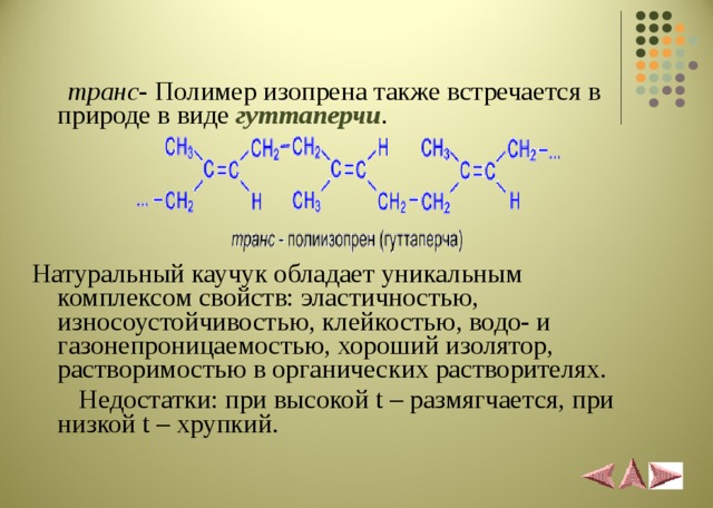 Полимер натурального каучука