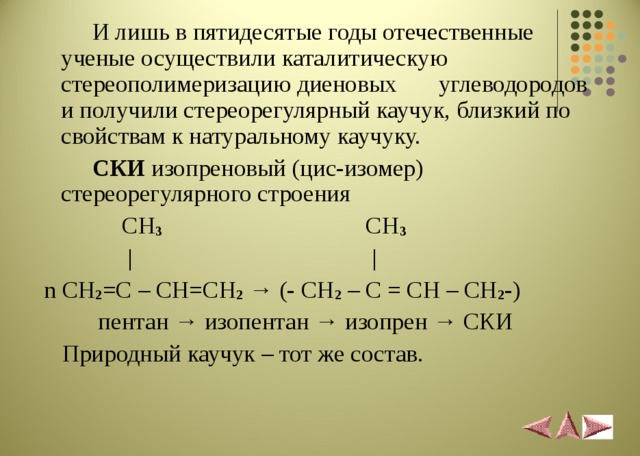 Алкадиены презентация 10 класс профильный уровень