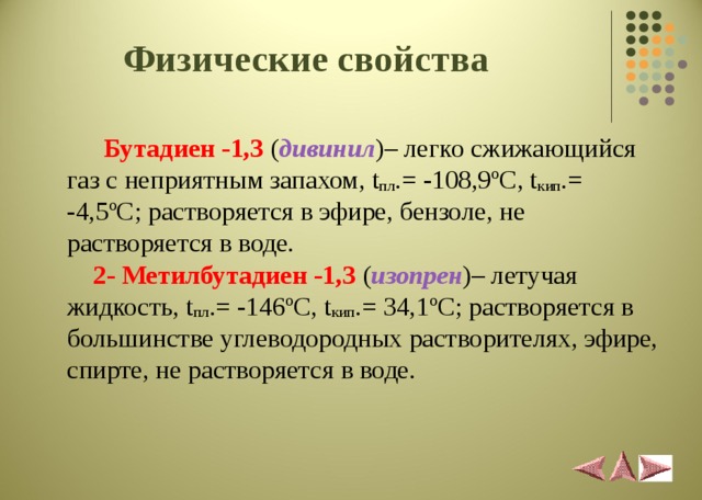 3 физические свойства