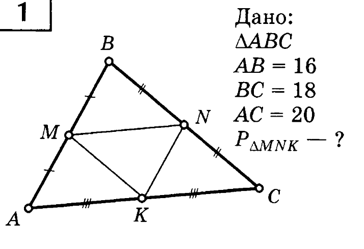 Задачи по теме средняя линия треугольника 8 класс по готовым чертежам