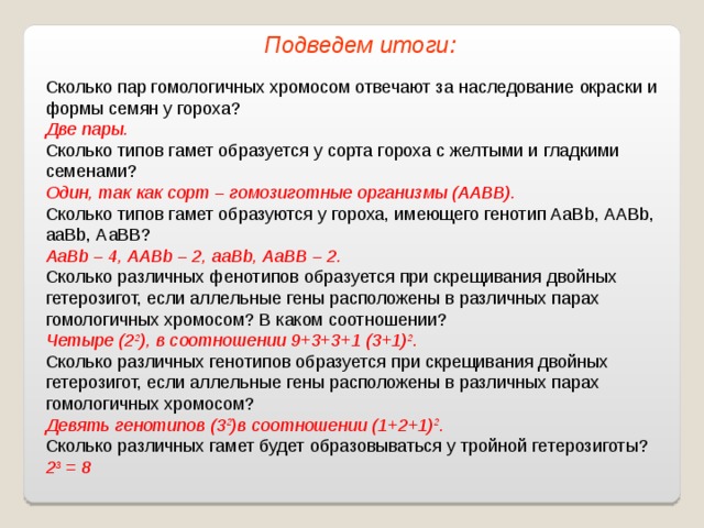 Сколько типов гамет образует генотип