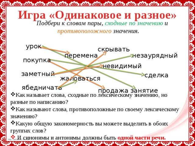 Слова с противоположным лексическим значением