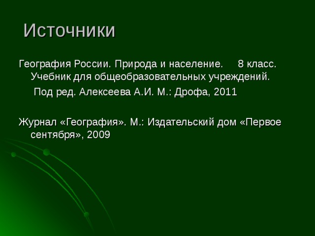 Презентация по географии 8 класс плотность населения россии