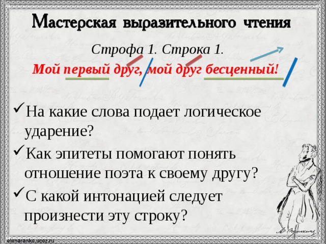 Каким размером написано стихотворение и и пущина. Стихотворный размер Пущину. Размер стиха Пущину. Мой первый друг мой друг бесценный стихотворный размер. Пушкин Пущину 6 класс.