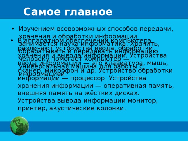 Какое устройство быстрее обменивается информацией с центральным процессором