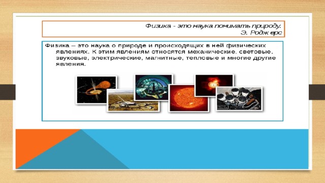 Науки о природе называются