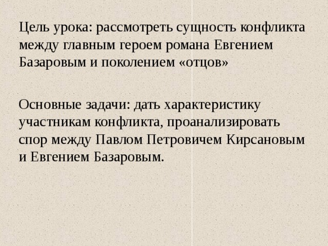 Произведения конфликт героя и общества. Характеристика Базарова внешний и внутренний конфликт. Сочинение образ Базарова внешний и внутренний конфликт. Положительные и отрицательные черты Базарова.