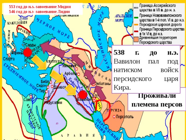 Карта завоеваний кира великого